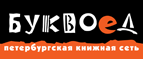 Скидка 10% для новых покупателей в bookvoed.ru! - Незамаевская